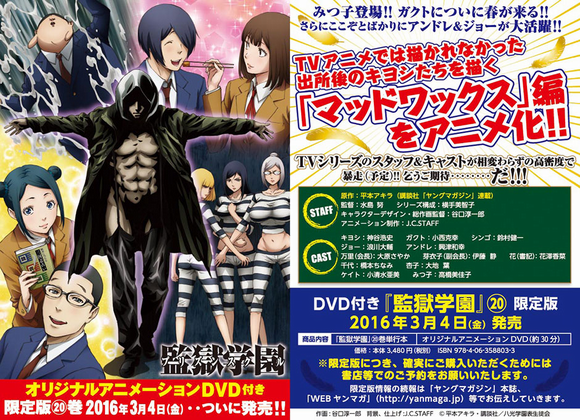 Prison School New OAD